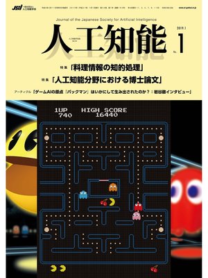 cover image of 人工知能　Volume34 No.1（2019年1月号）